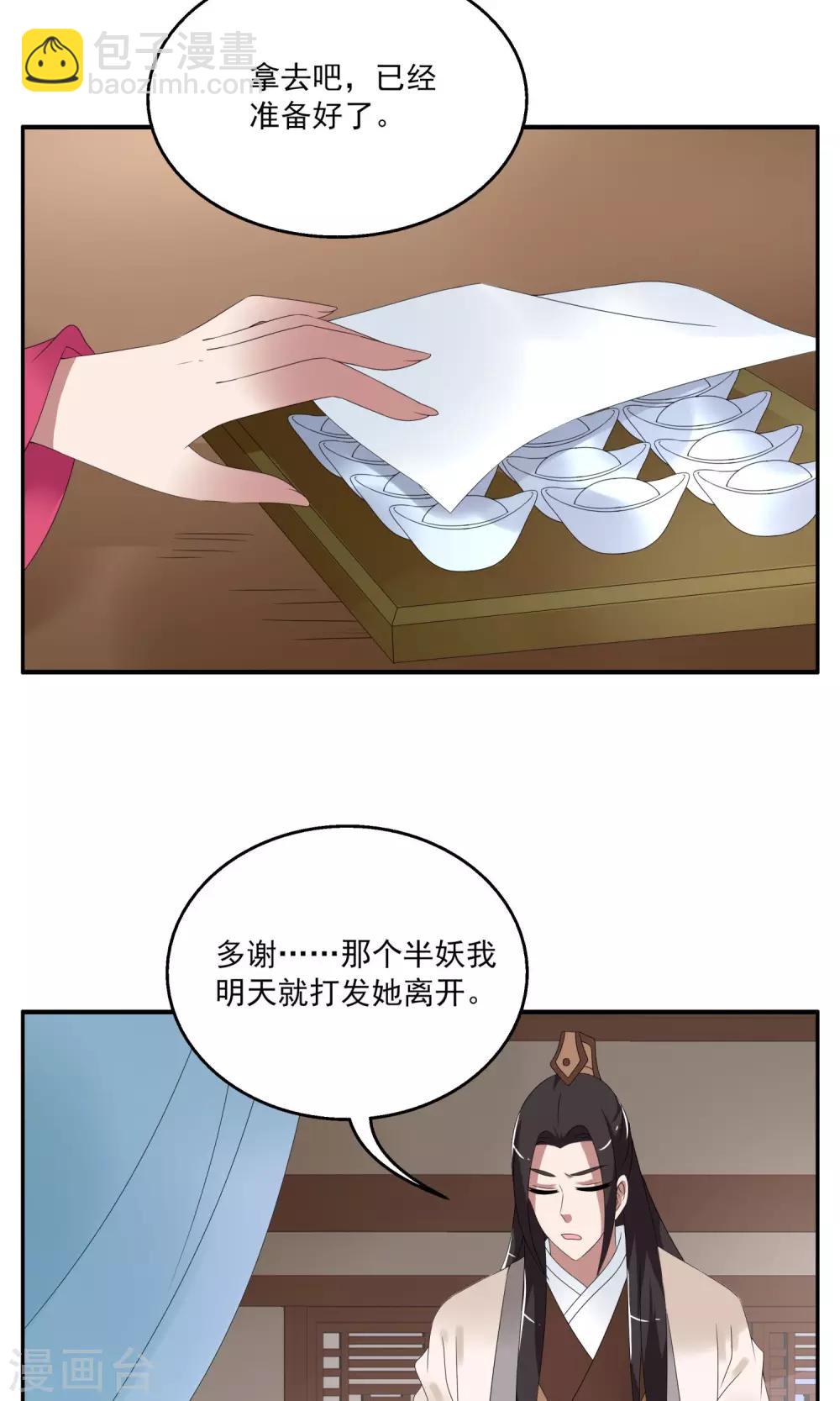 《洛小妖》第154话 半妖(4) 第6页