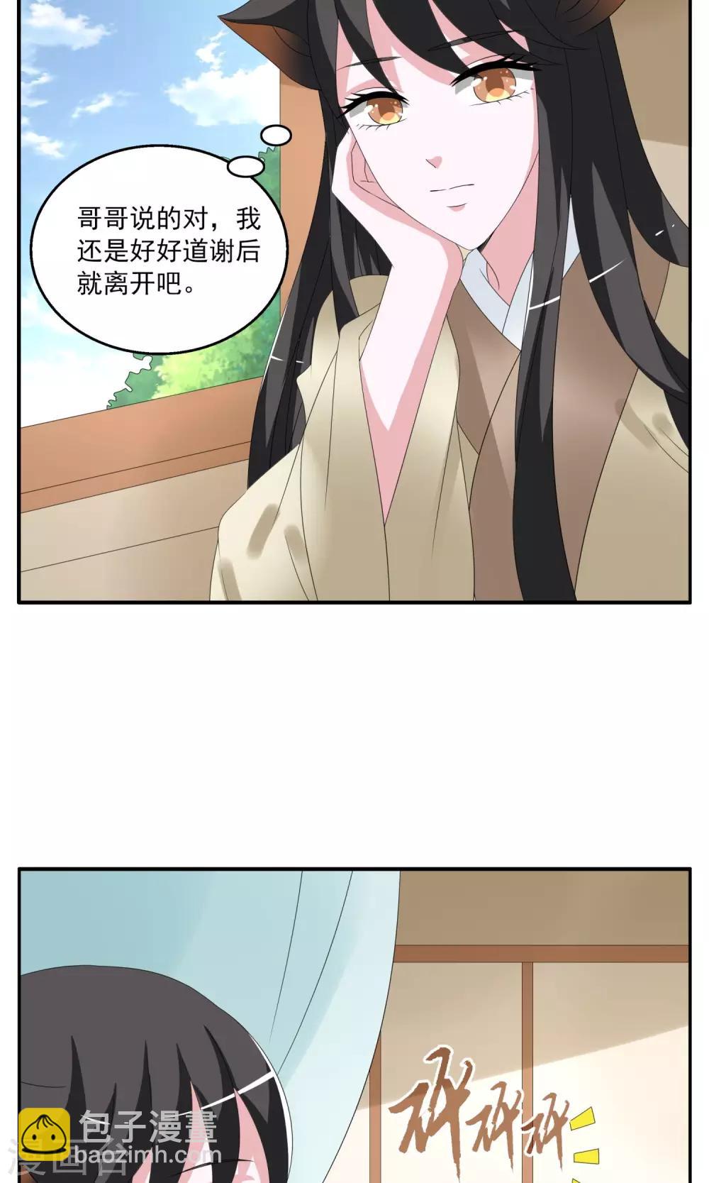 《洛小妖》第154话 半妖(4) 第9页