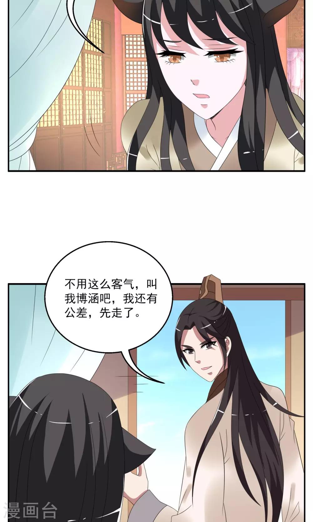 《洛小妖》第152话 半妖(2) 第12页
