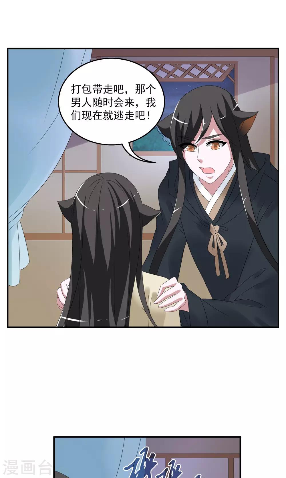 《洛小妖》第152话 半妖(2) 第19页