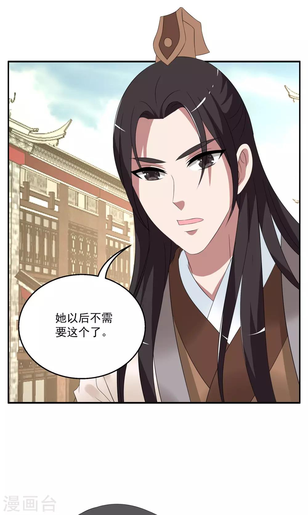 《洛小妖》第152话 半妖(2) 第5页