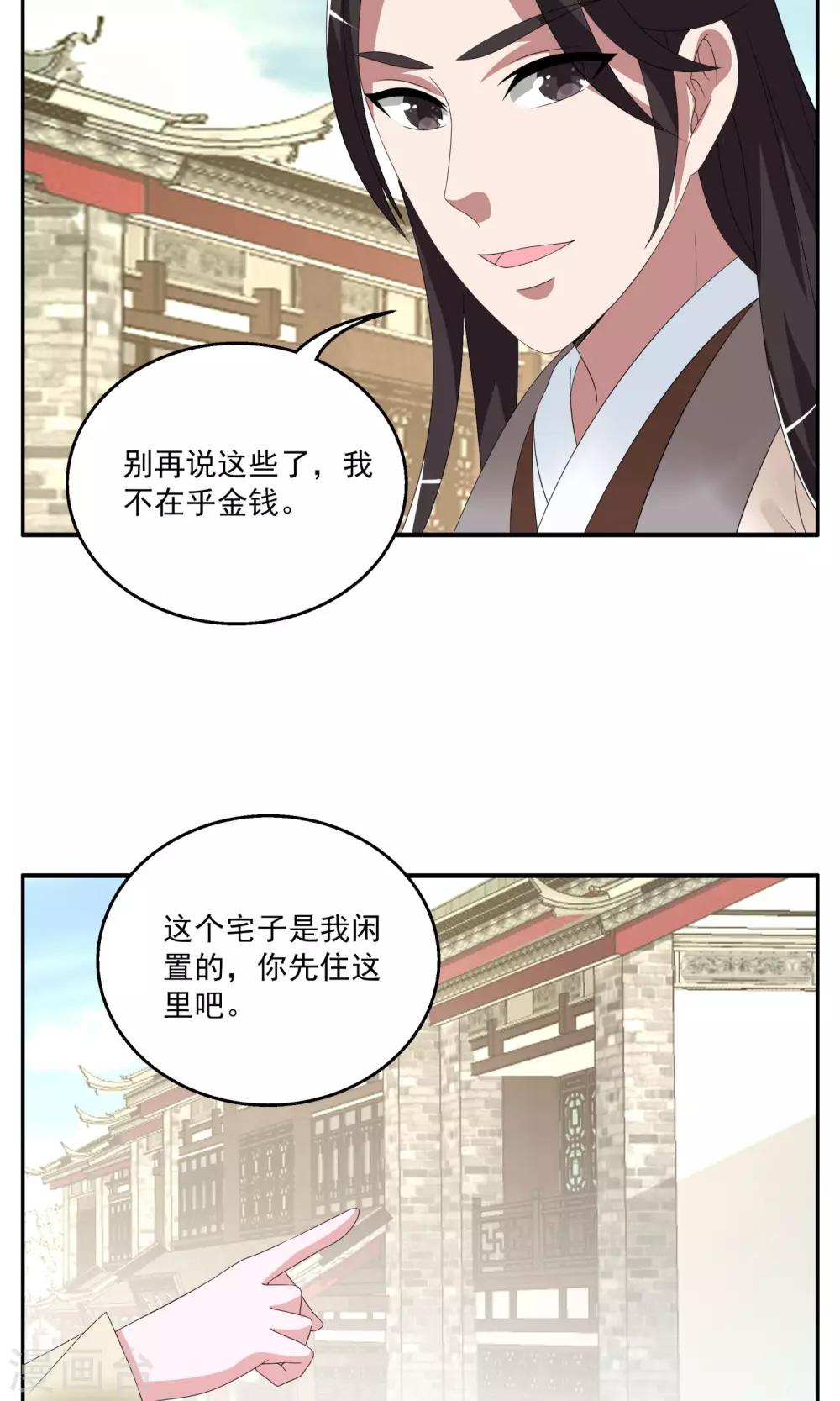 《洛小妖》第152话 半妖(2) 第9页