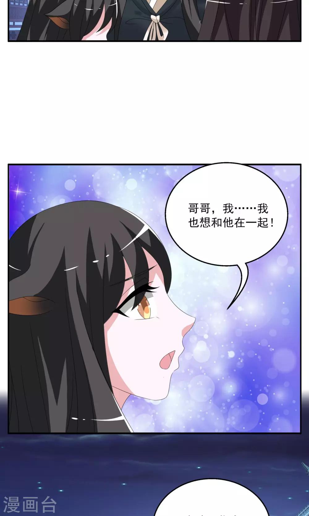《洛小妖》第156话 半妖(6) 第10页