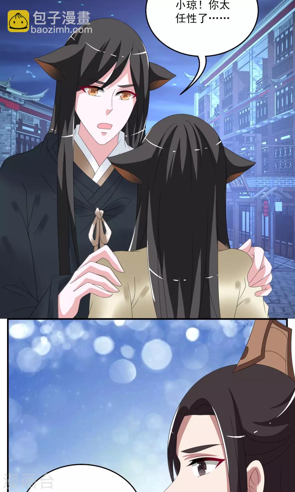 《洛小妖》第156话 半妖(6) 第11页