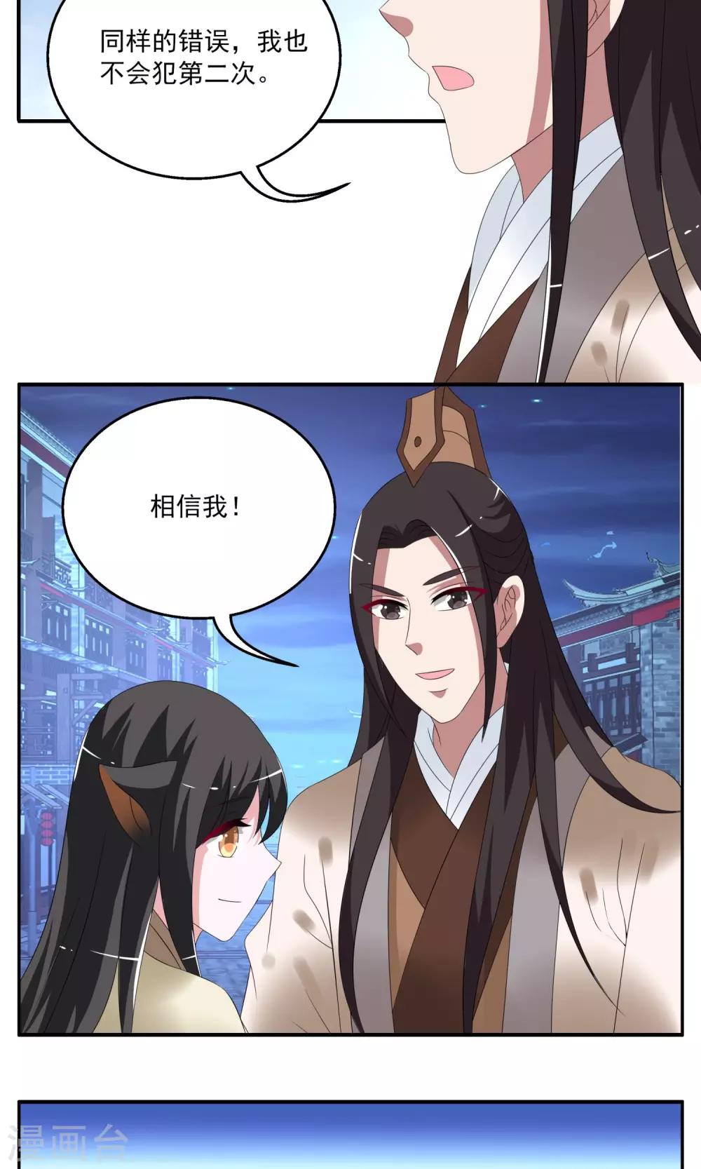 《洛小妖》第156话 半妖(6) 第12页