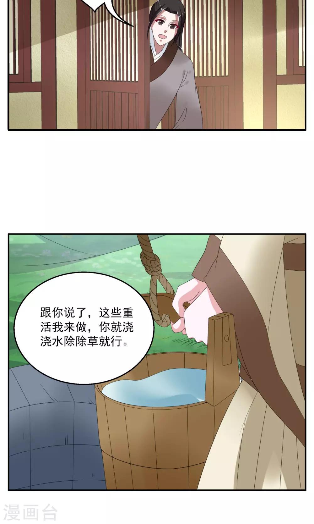 《洛小妖》第156话 半妖(6) 第15页