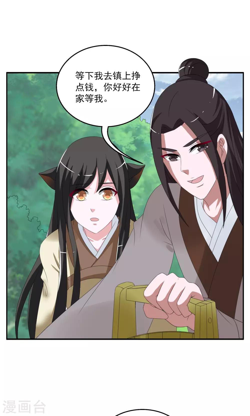 《洛小妖》第156话 半妖(6) 第16页