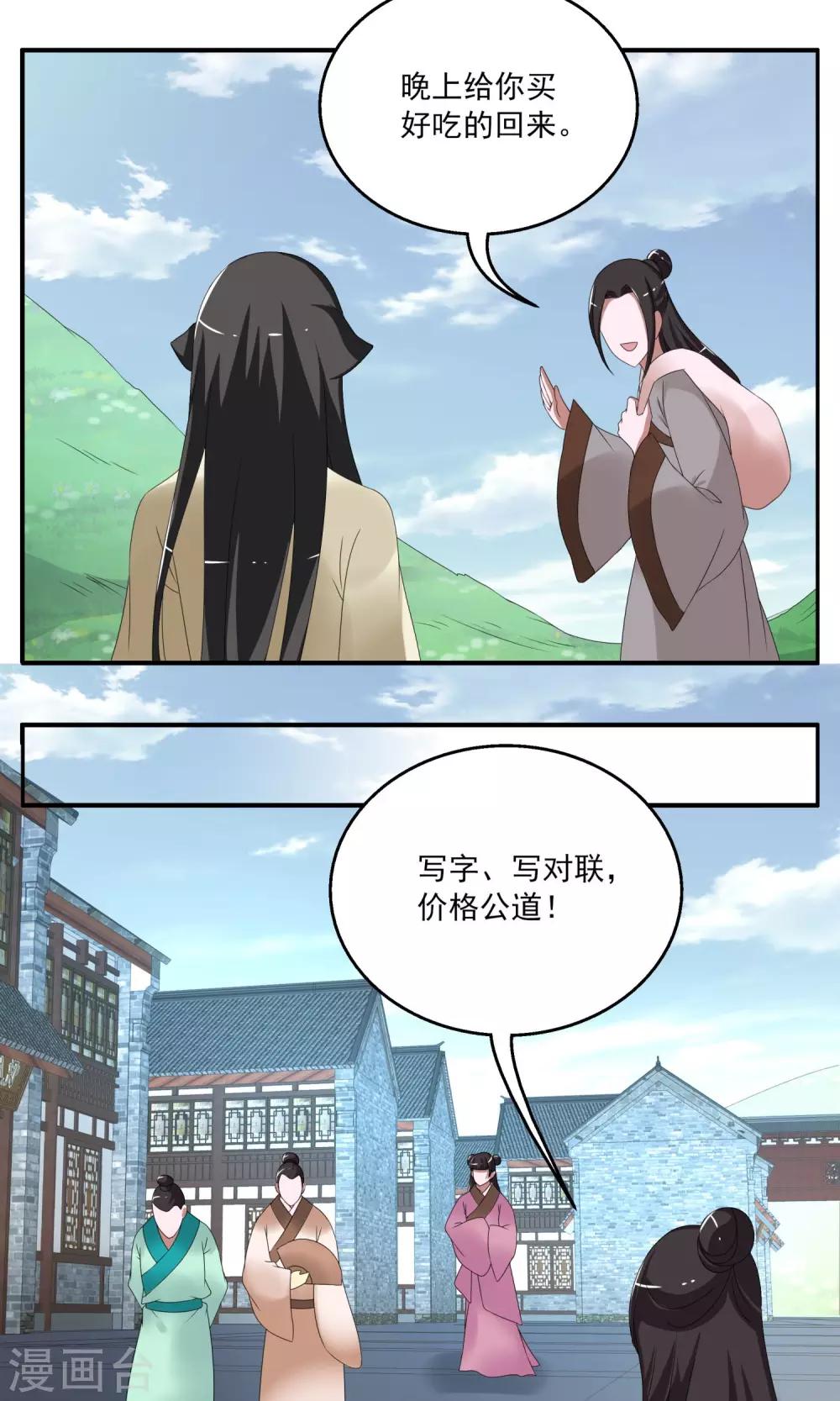 《洛小妖》第156话 半妖(6) 第17页