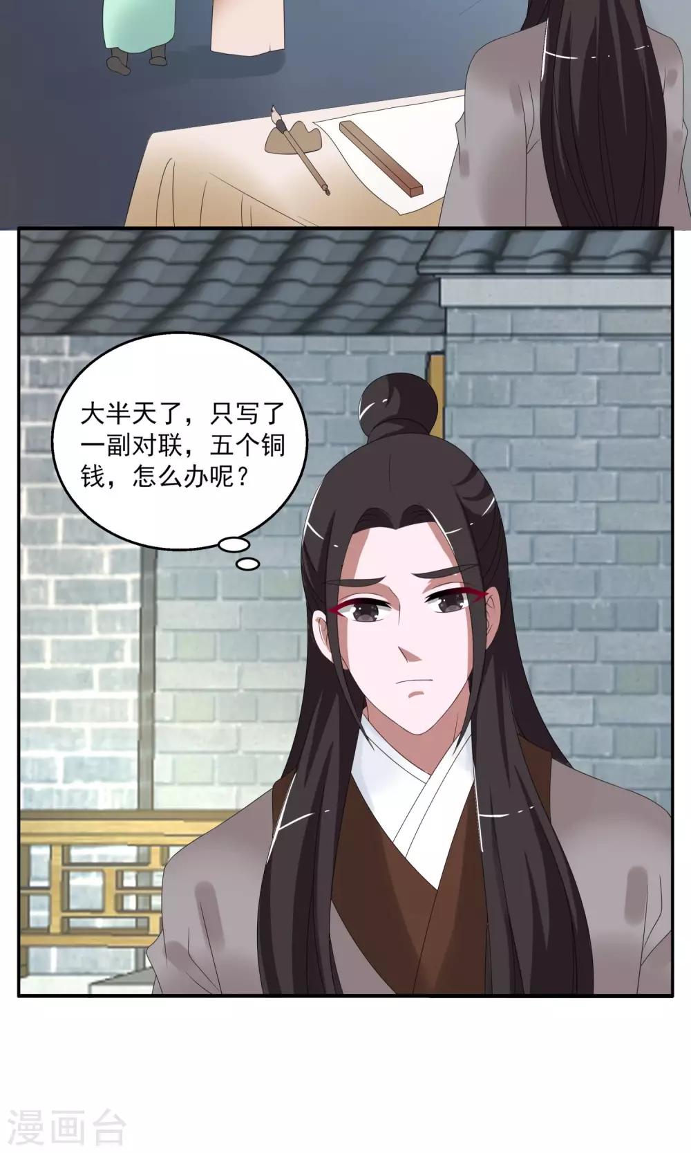 《洛小妖》第156话 半妖(6) 第18页