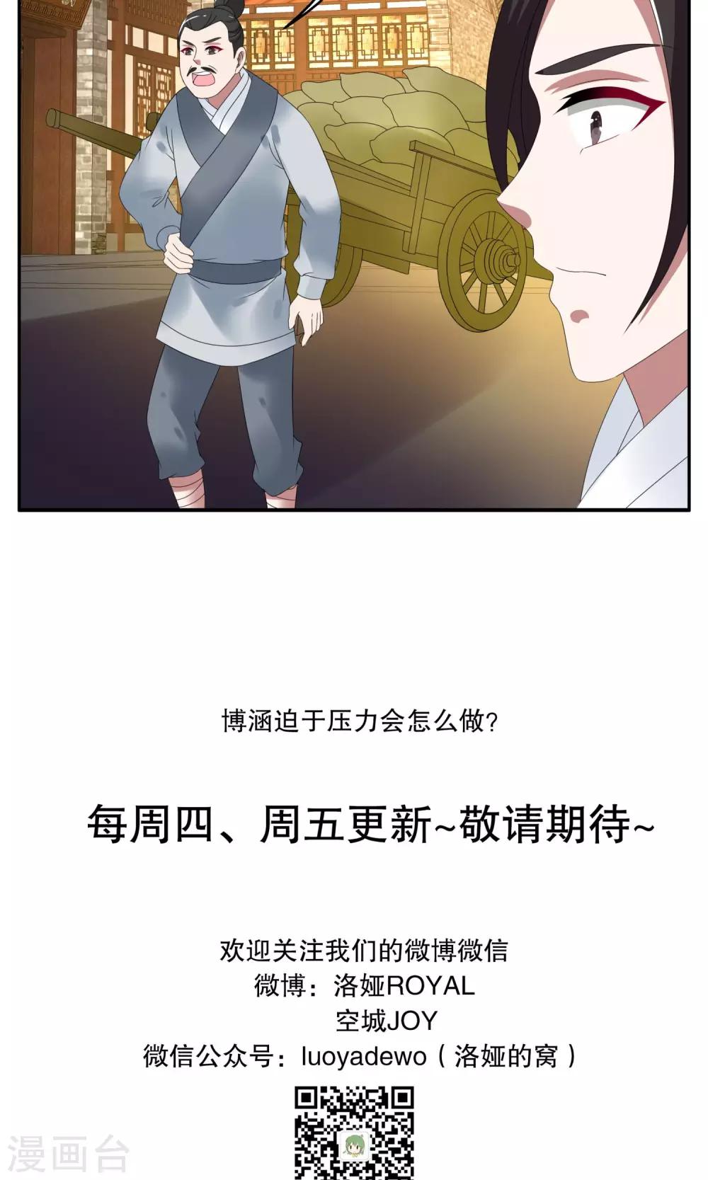 《洛小妖》第156话 半妖(6) 第20页