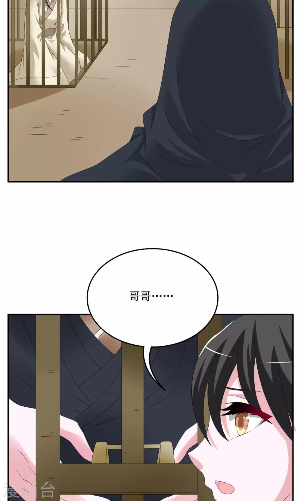 《洛小妖》第156话 半妖(6) 第2页