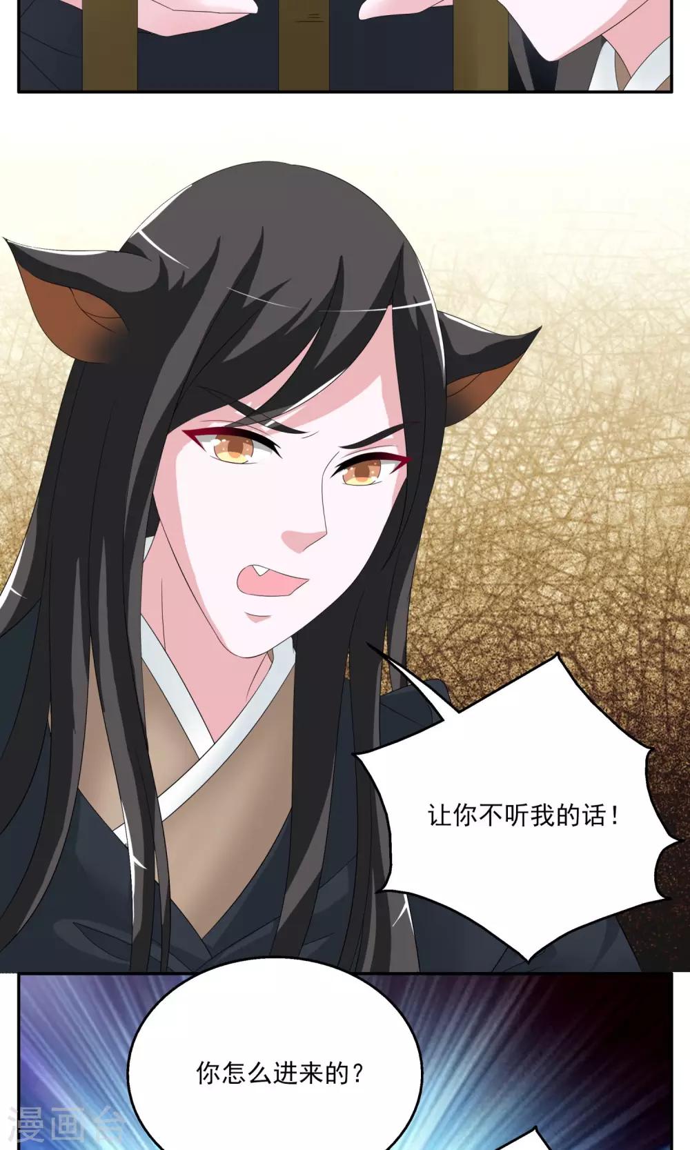 《洛小妖》第156话 半妖(6) 第3页