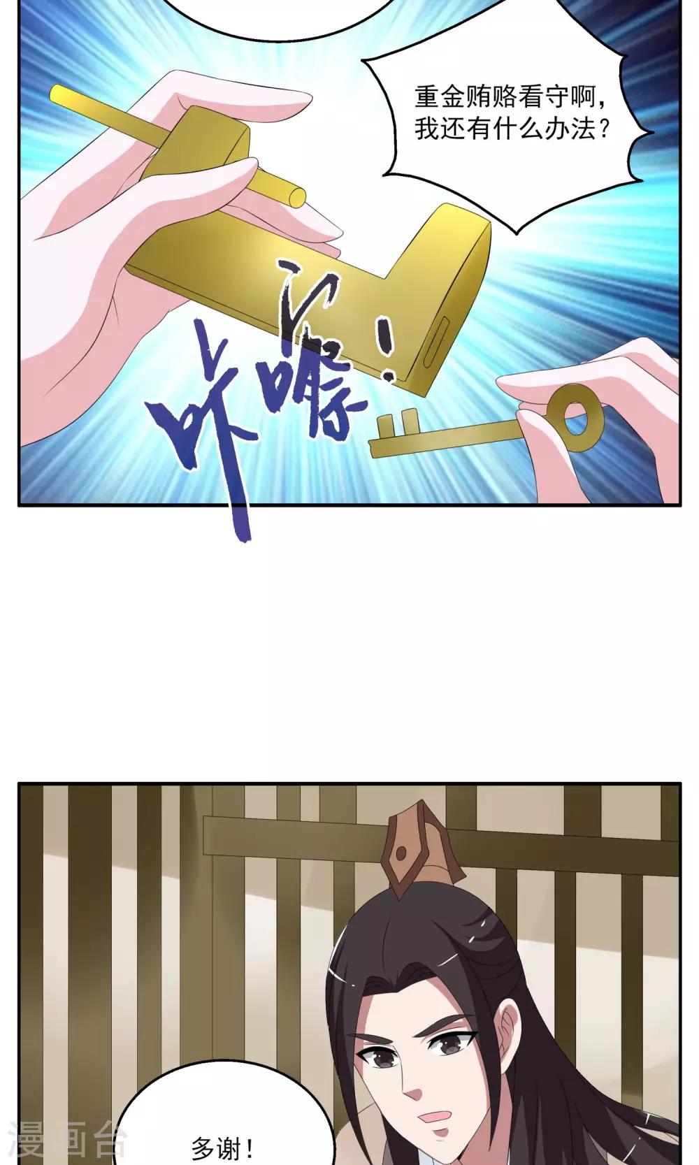 《洛小妖》第156话 半妖(6) 第4页