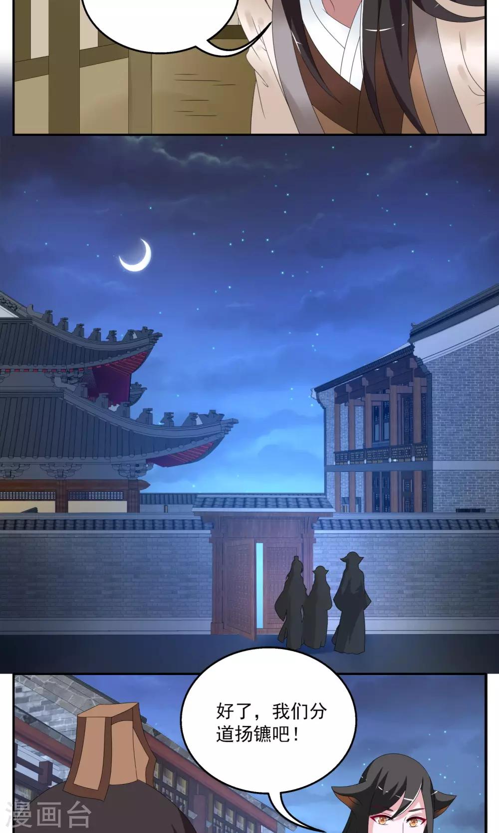 《洛小妖》第156话 半妖(6) 第5页
