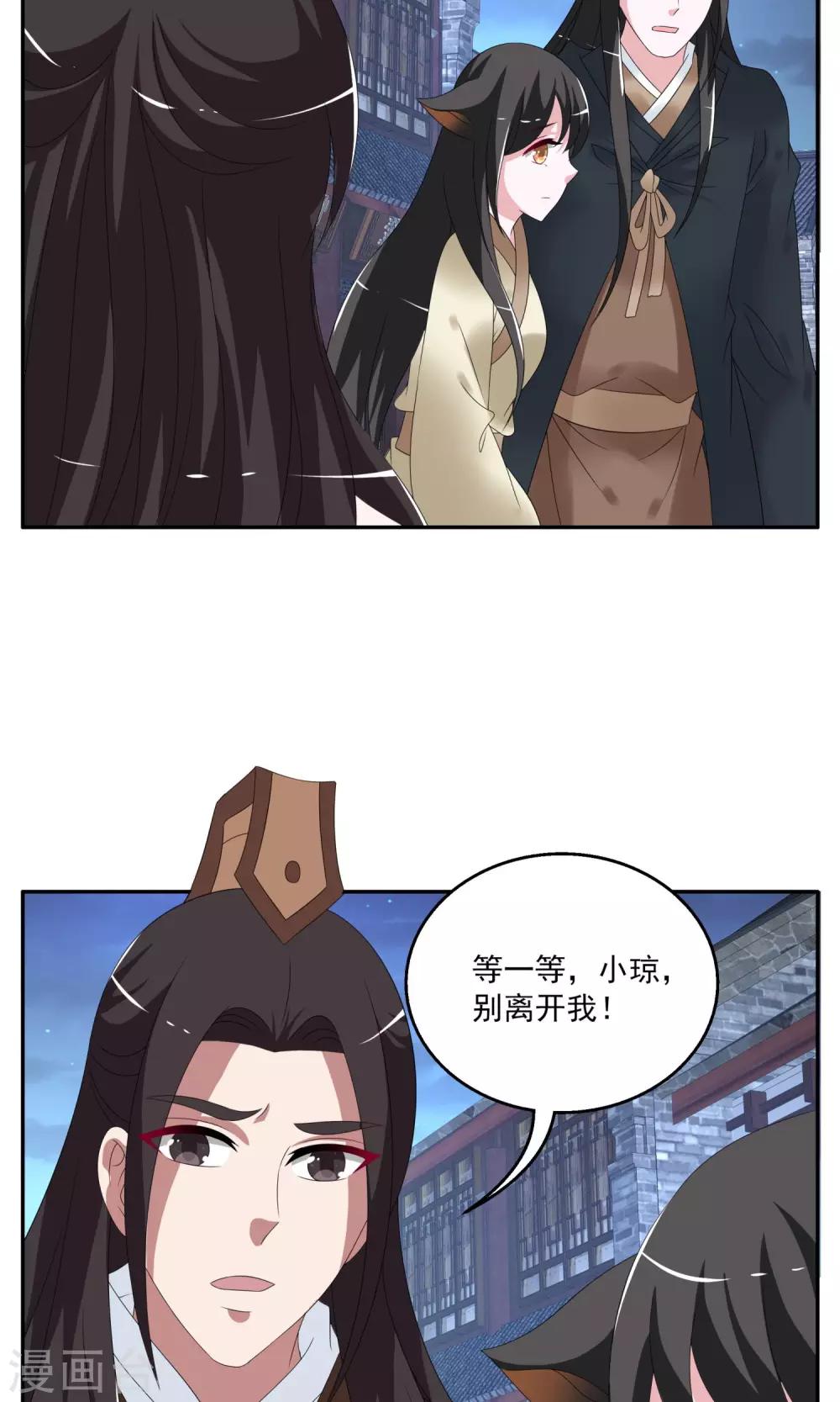 《洛小妖》第156话 半妖(6) 第6页