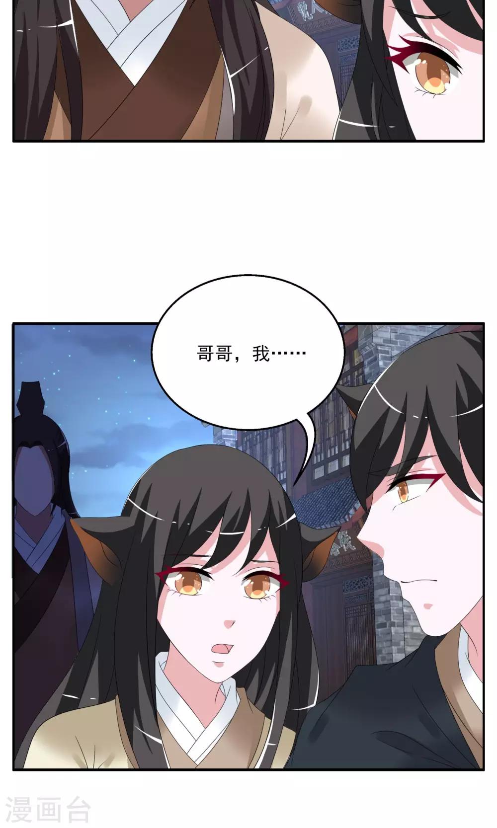 《洛小妖》第156话 半妖(6) 第7页