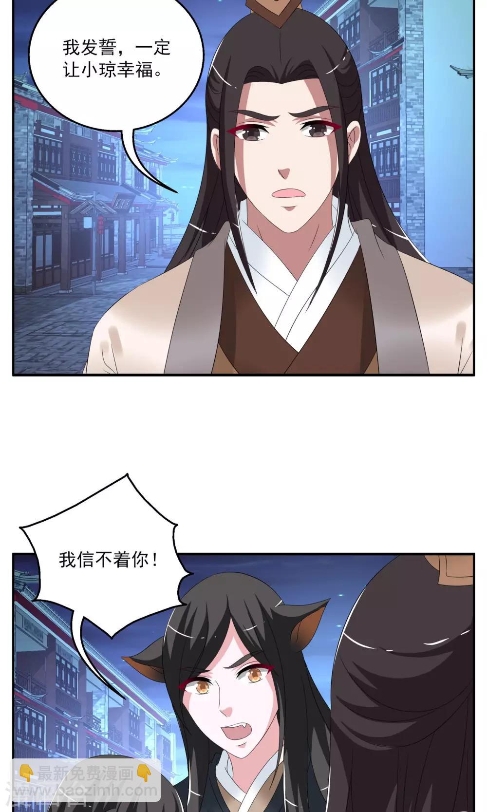 《洛小妖》第156话 半妖(6) 第9页
