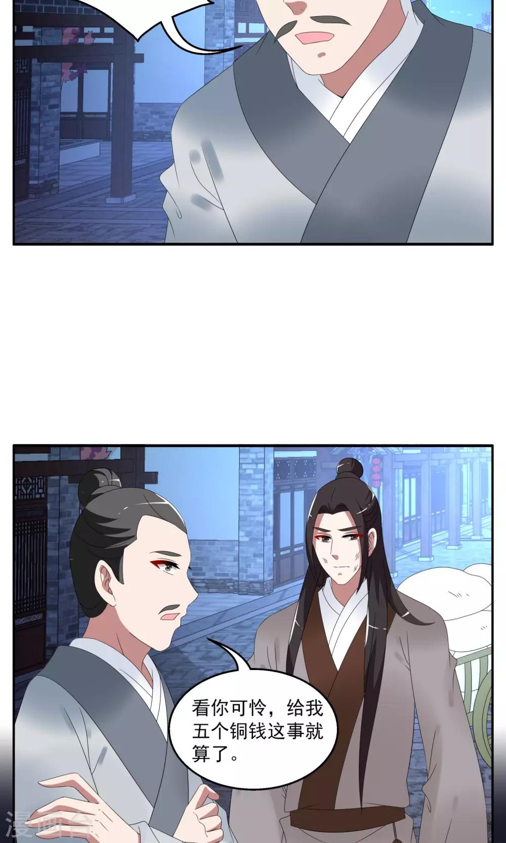 《洛小妖》第157话 半妖(7) 第10页