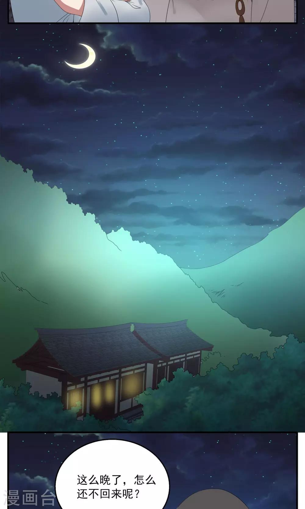 《洛小妖》第157话 半妖(7) 第11页