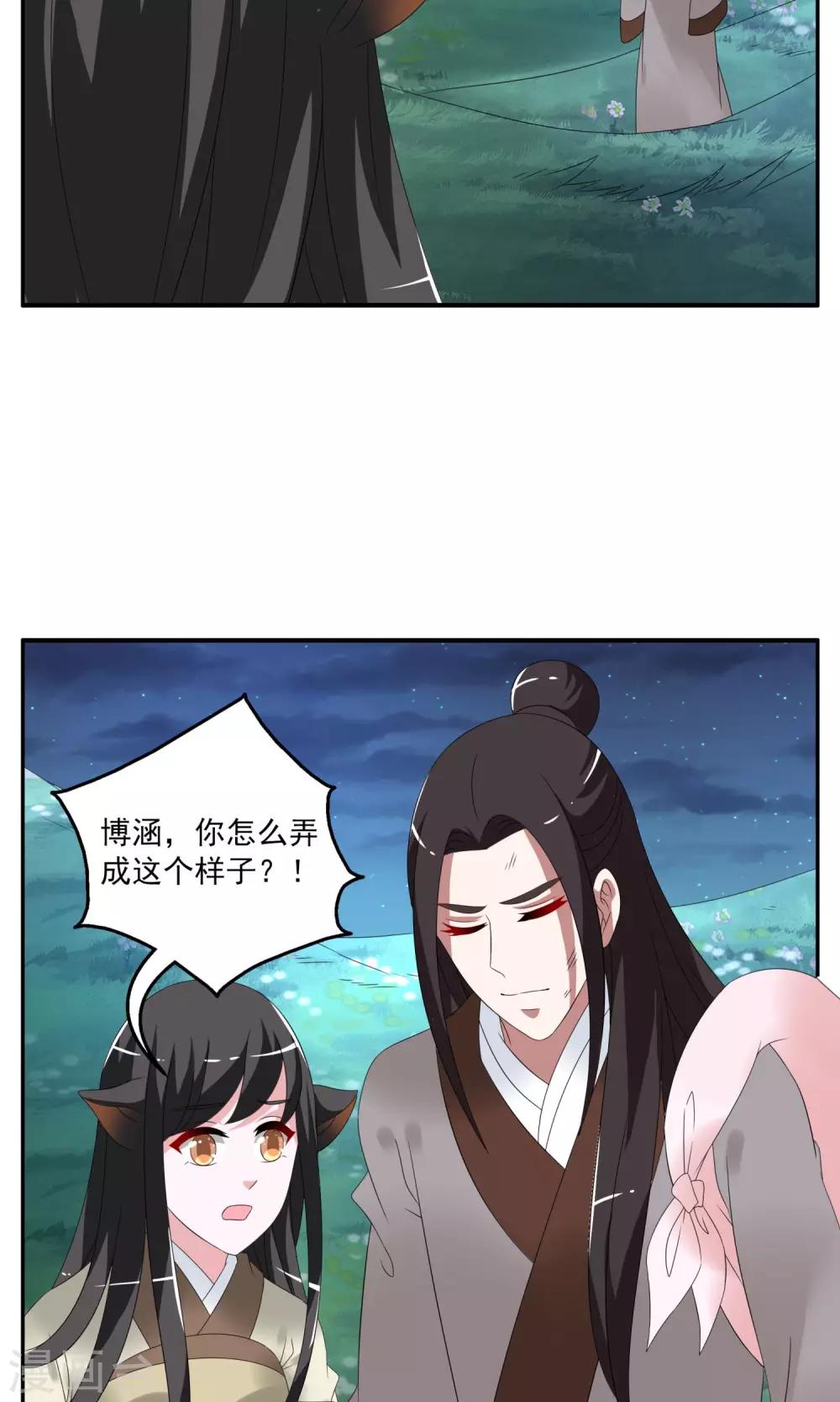 《洛小妖》第157话 半妖(7) 第13页