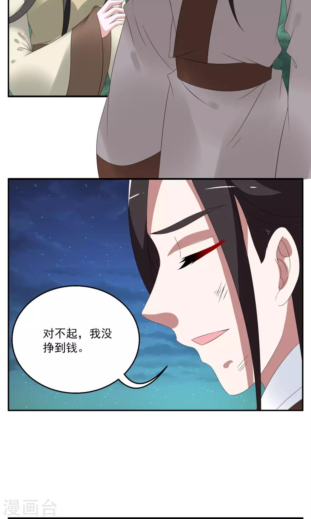 《洛小妖》第157话 半妖(7) 第14页