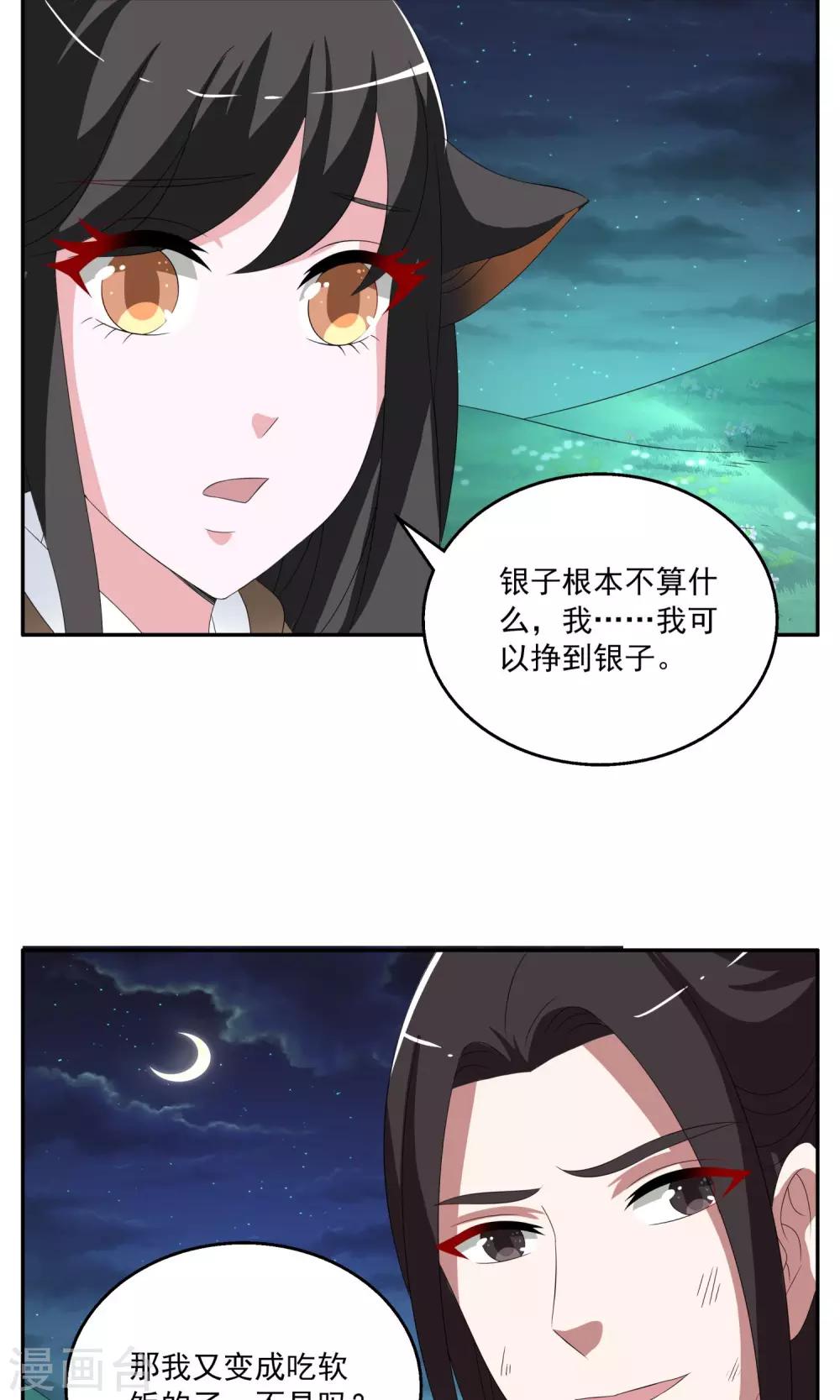 《洛小妖》第157话 半妖(7) 第15页