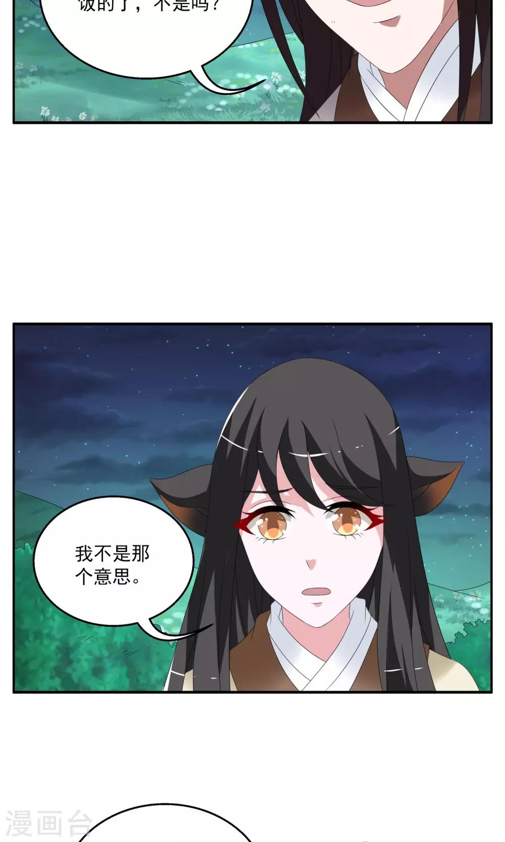 《洛小妖》第157话 半妖(7) 第16页