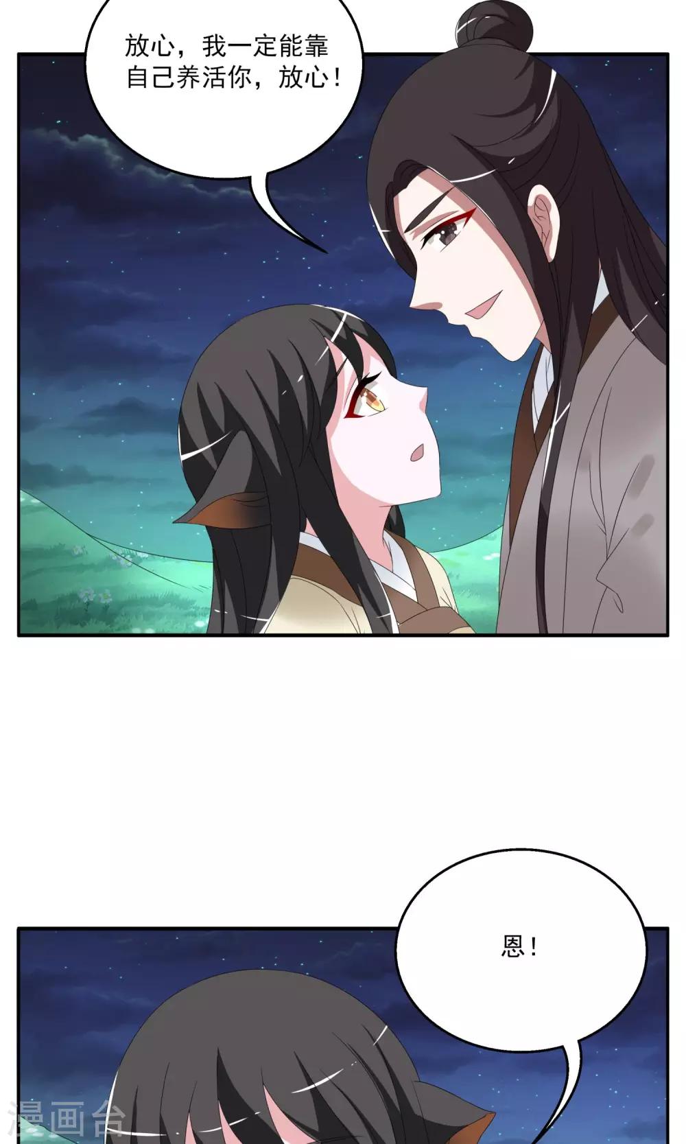 《洛小妖》第157话 半妖(7) 第17页