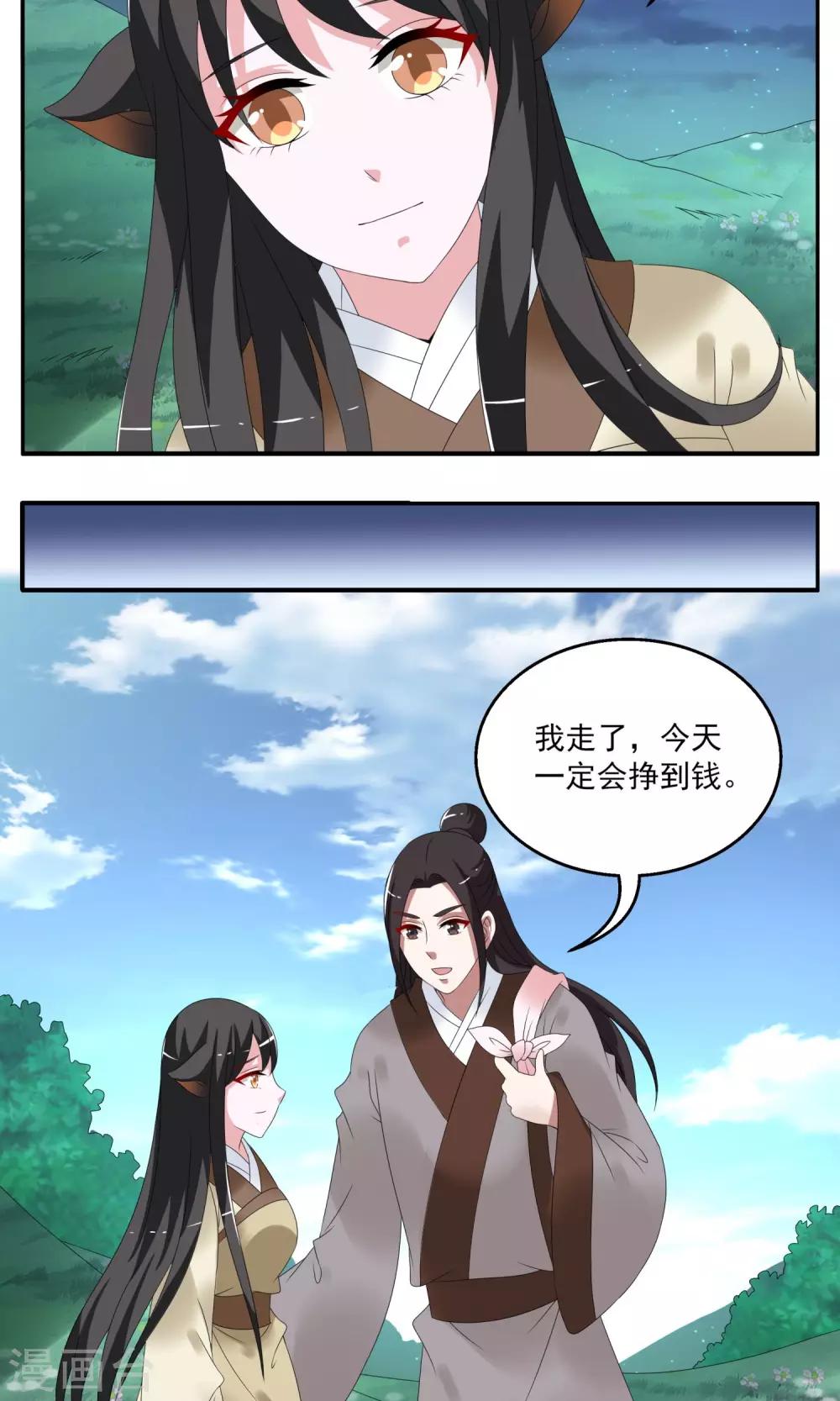 《洛小妖》第157话 半妖(7) 第18页