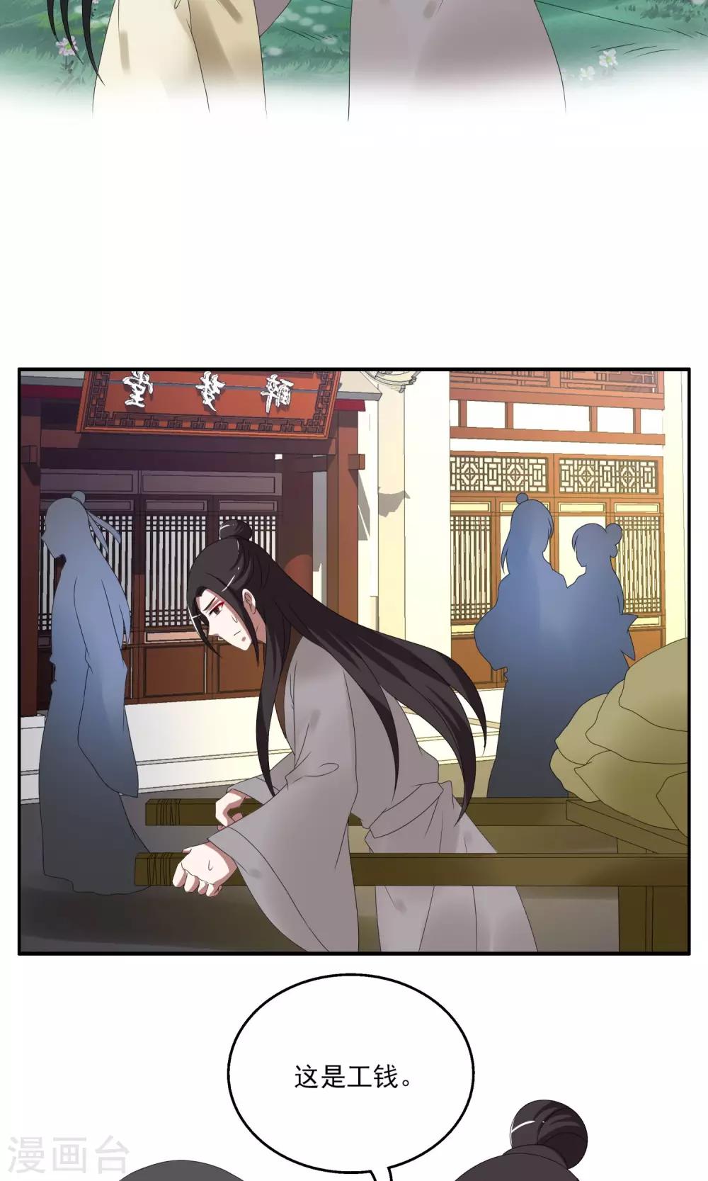 《洛小妖》第157话 半妖(7) 第19页