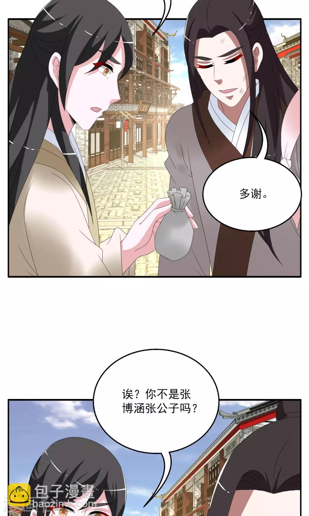 《洛小妖》第157话 半妖(7) 第20页