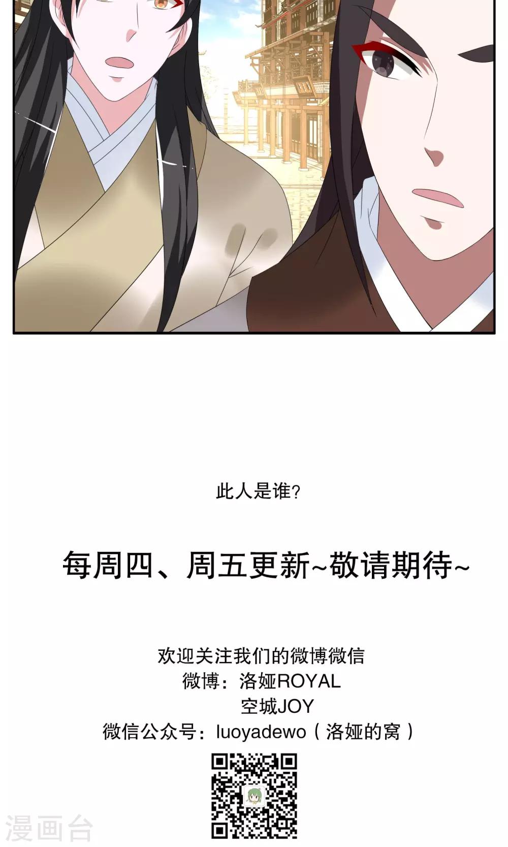《洛小妖》第157话 半妖(7) 第21页