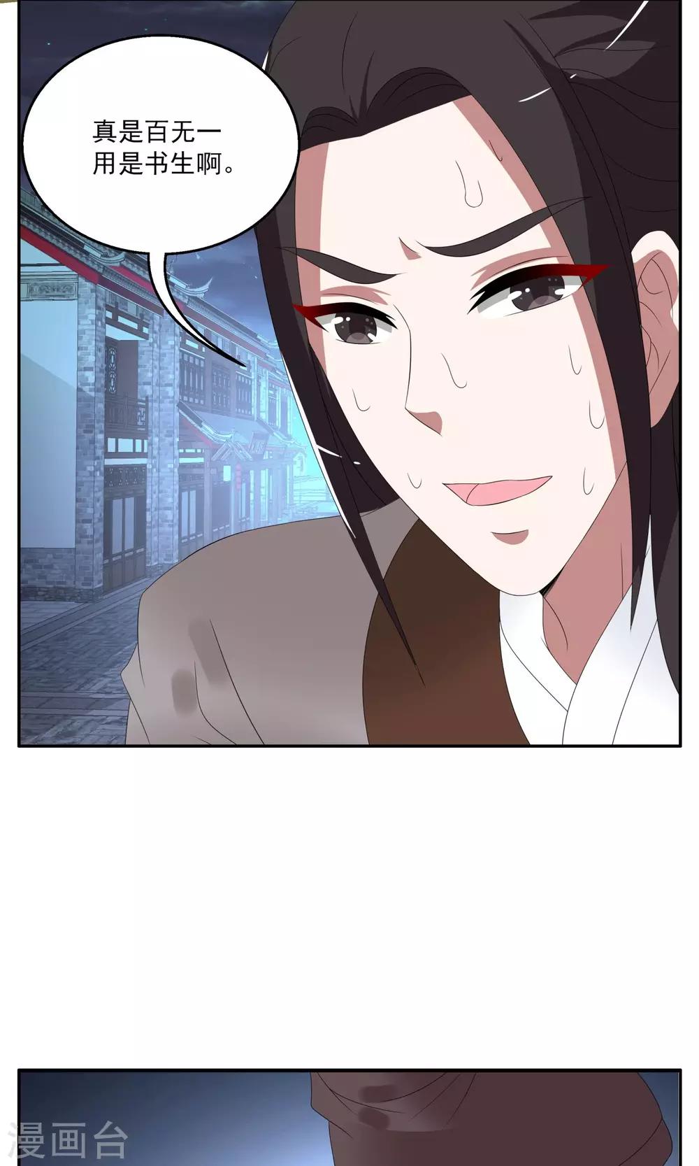 《洛小妖》第157话 半妖(7) 第3页