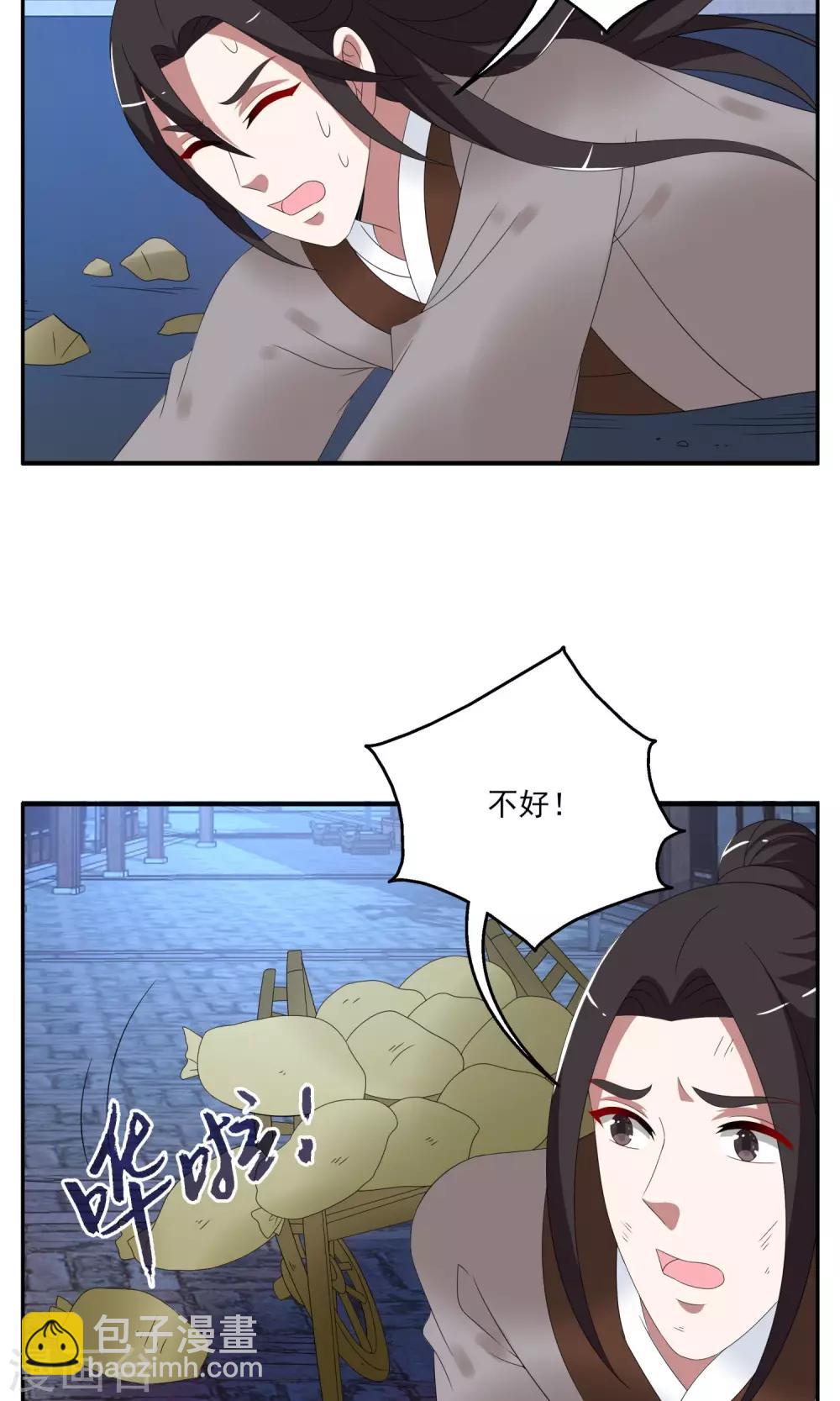 《洛小妖》第157话 半妖(7) 第5页