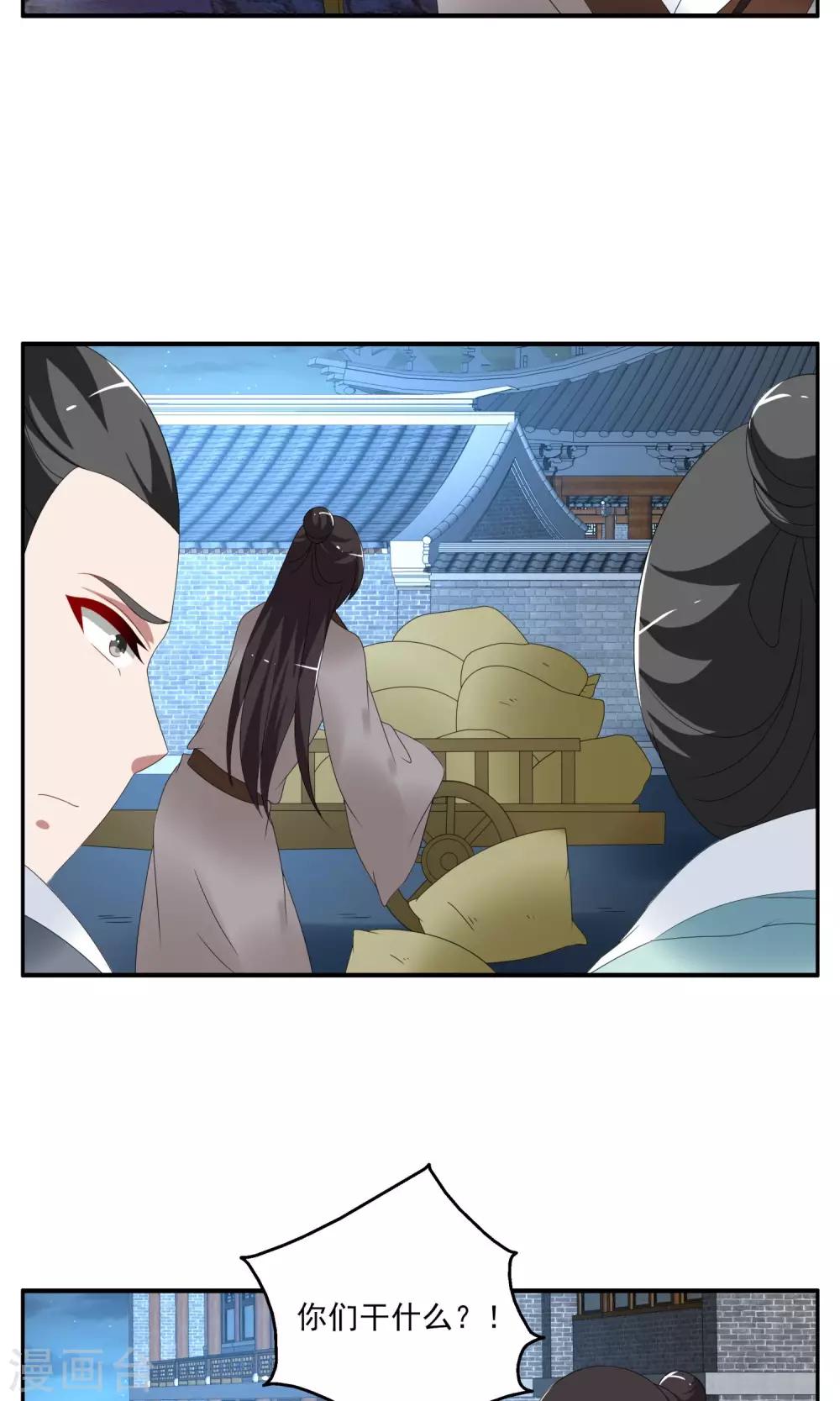 《洛小妖》第157话 半妖(7) 第6页