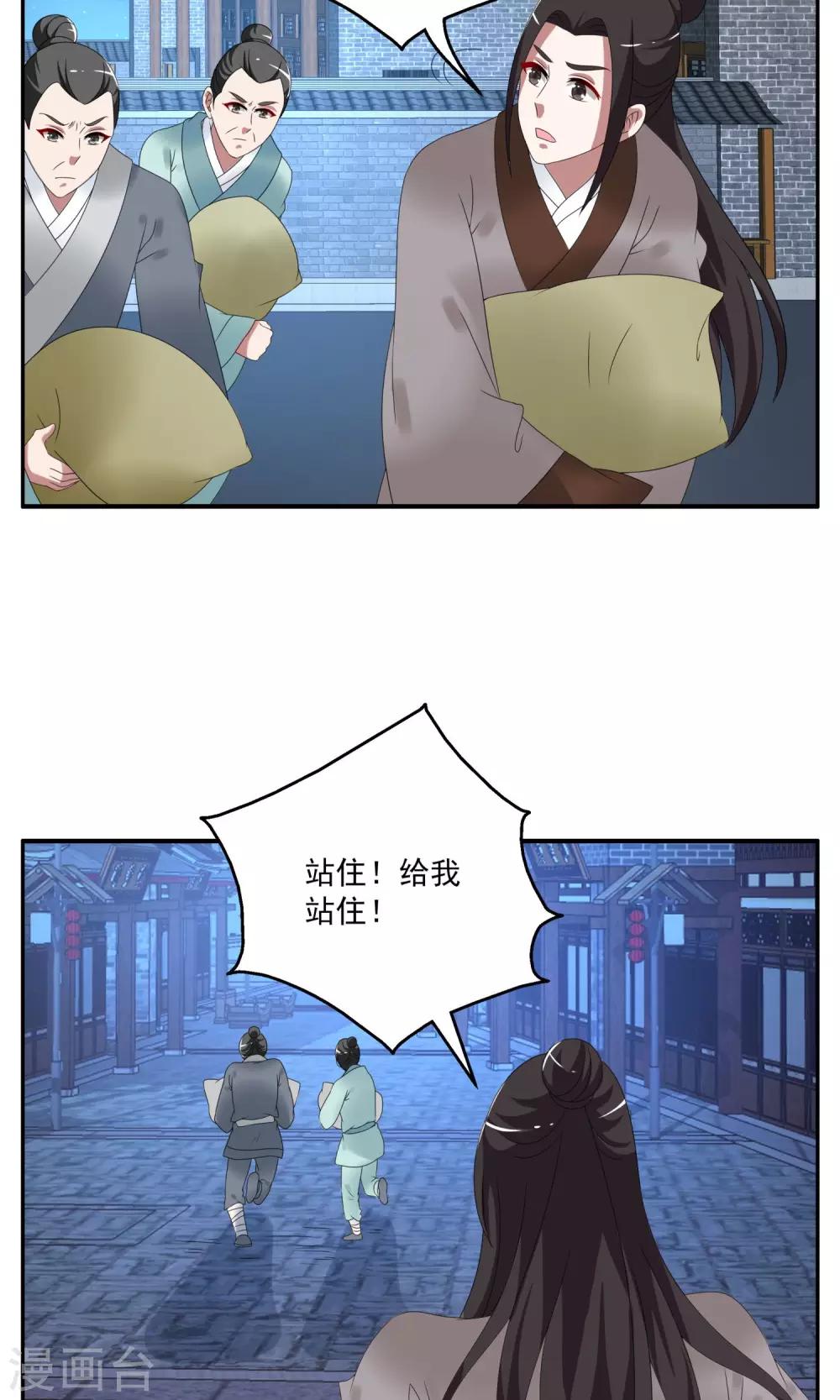 《洛小妖》第157话 半妖(7) 第7页