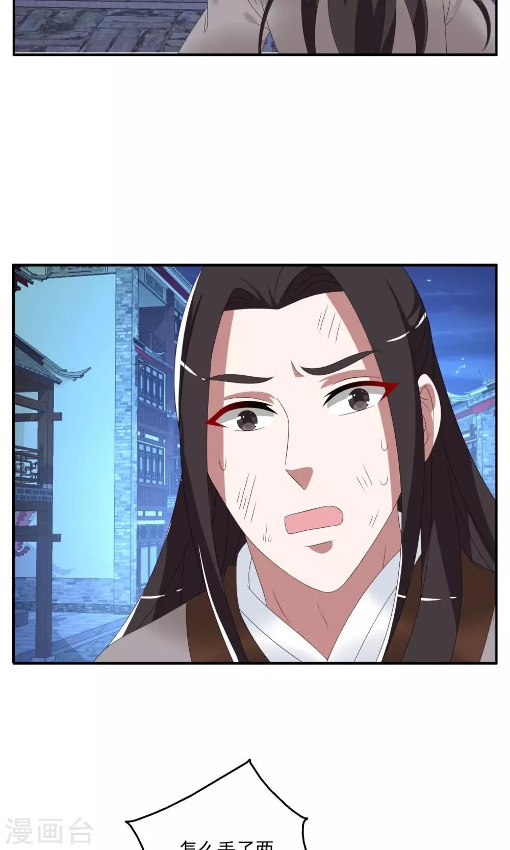 《洛小妖》第157话 半妖(7) 第8页