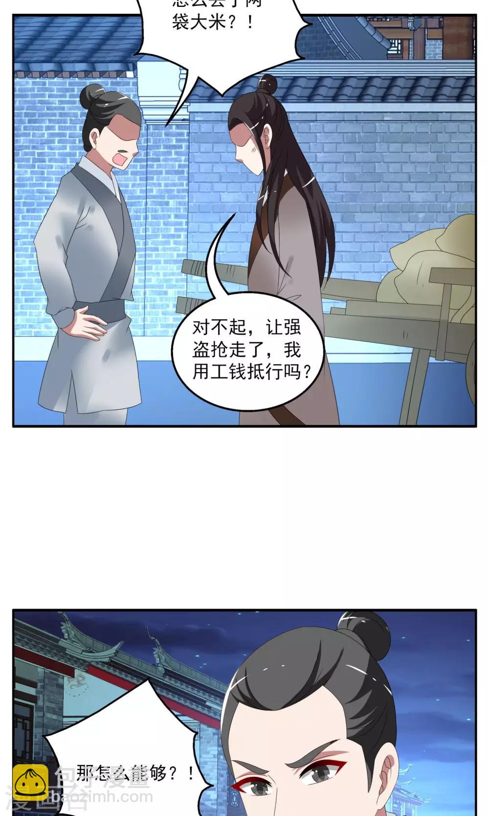 《洛小妖》第157话 半妖(7) 第9页