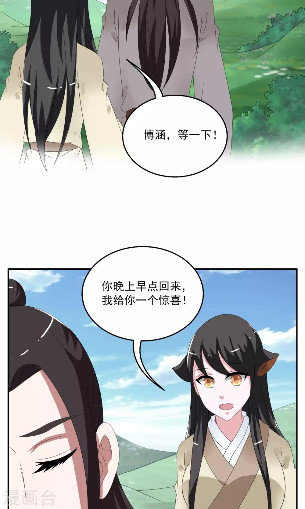 《洛小妖》第159话 半妖(9) 第10页