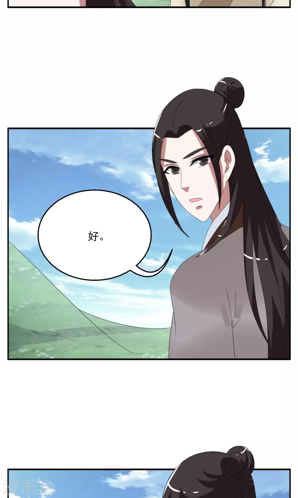 《洛小妖》第159话 半妖(9) 第11页