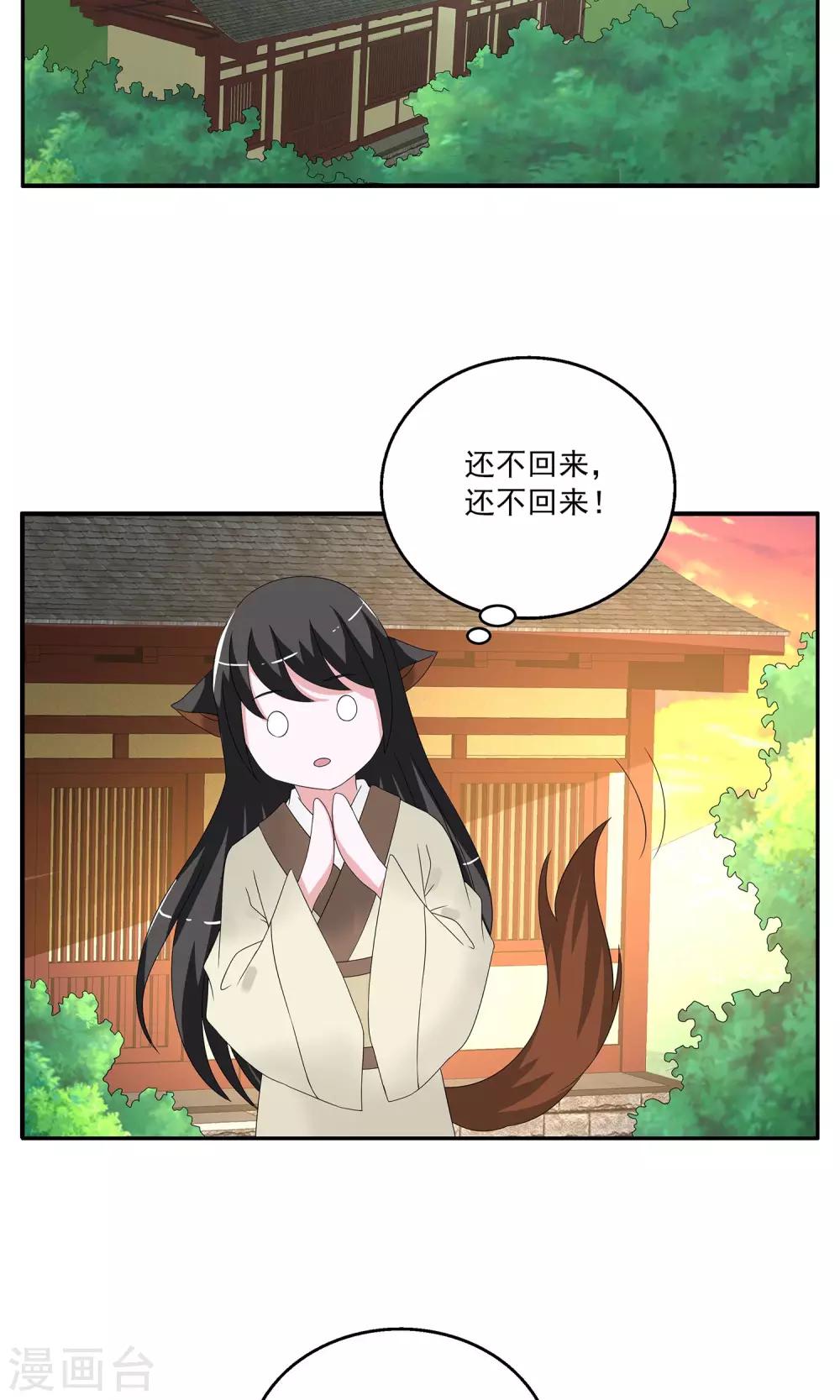 《洛小妖》第159话 半妖(9) 第14页