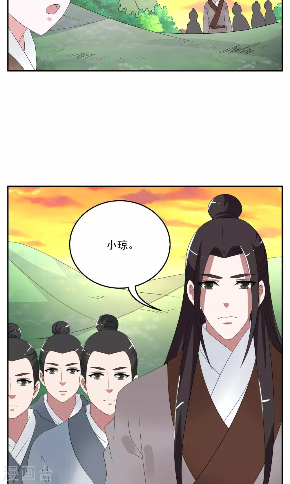 《洛小妖》第159话 半妖(9) 第16页