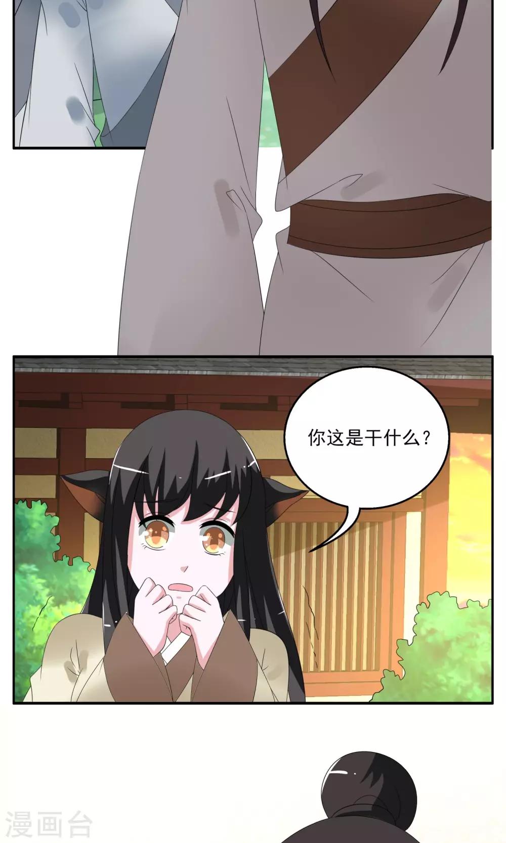 《洛小妖》第159话 半妖(9) 第17页