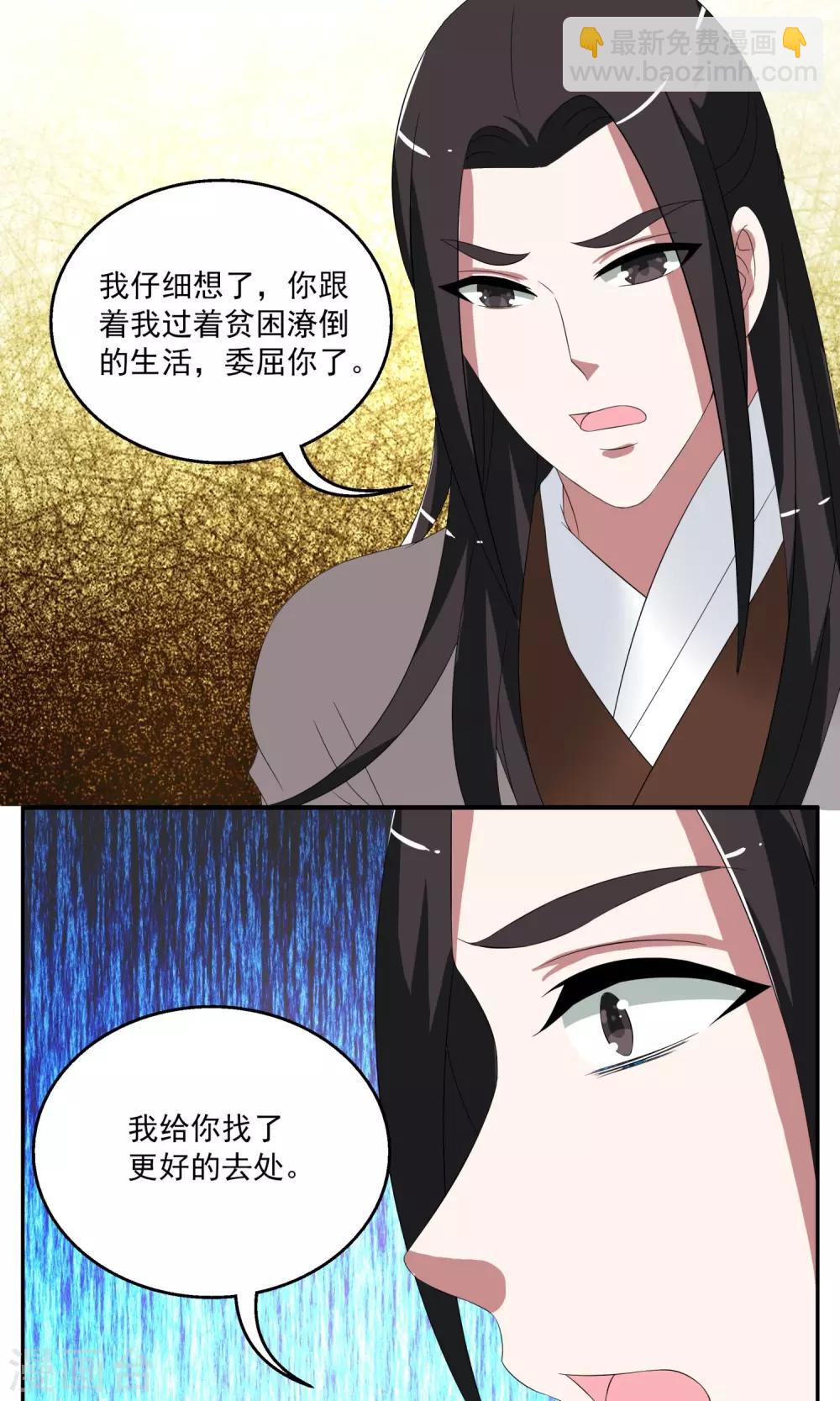 《洛小妖》第159话 半妖(9) 第18页