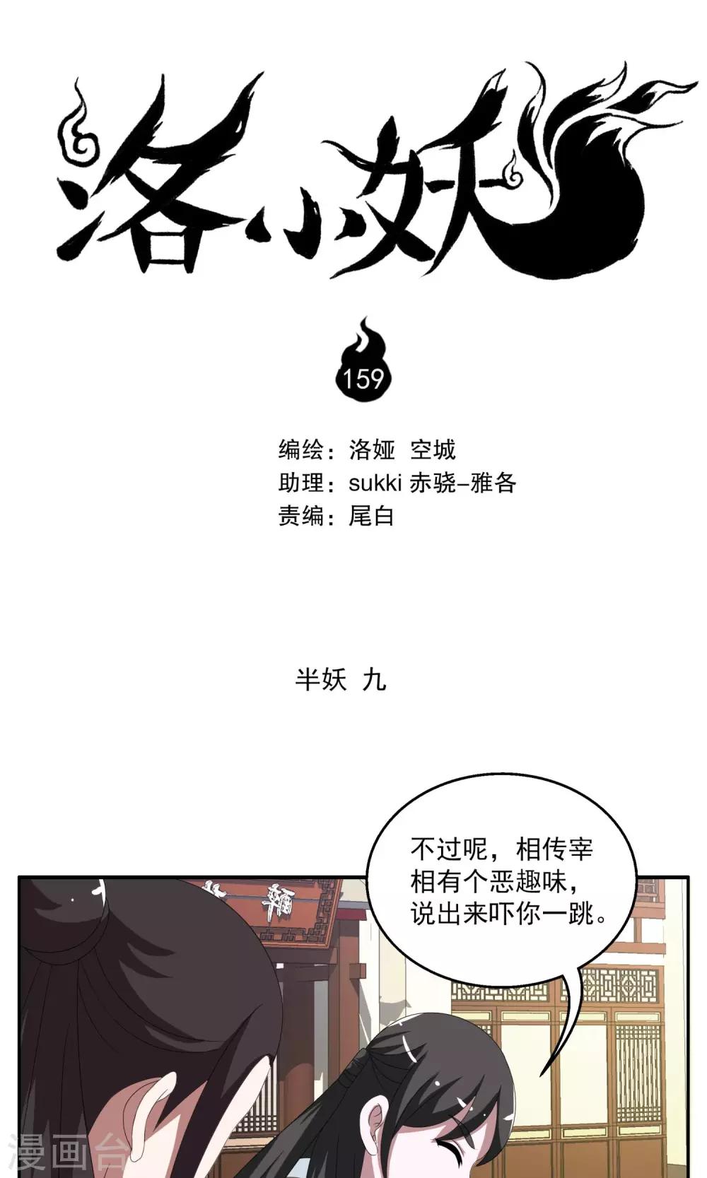 《洛小妖》第159话 半妖(9) 第1页