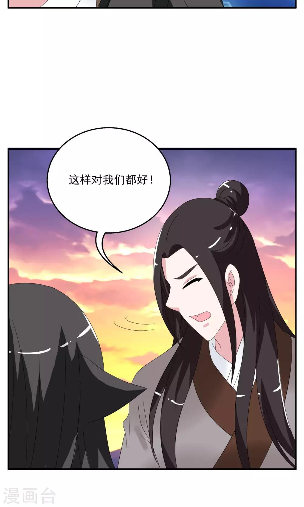 《洛小妖》第159话 半妖(9) 第20页