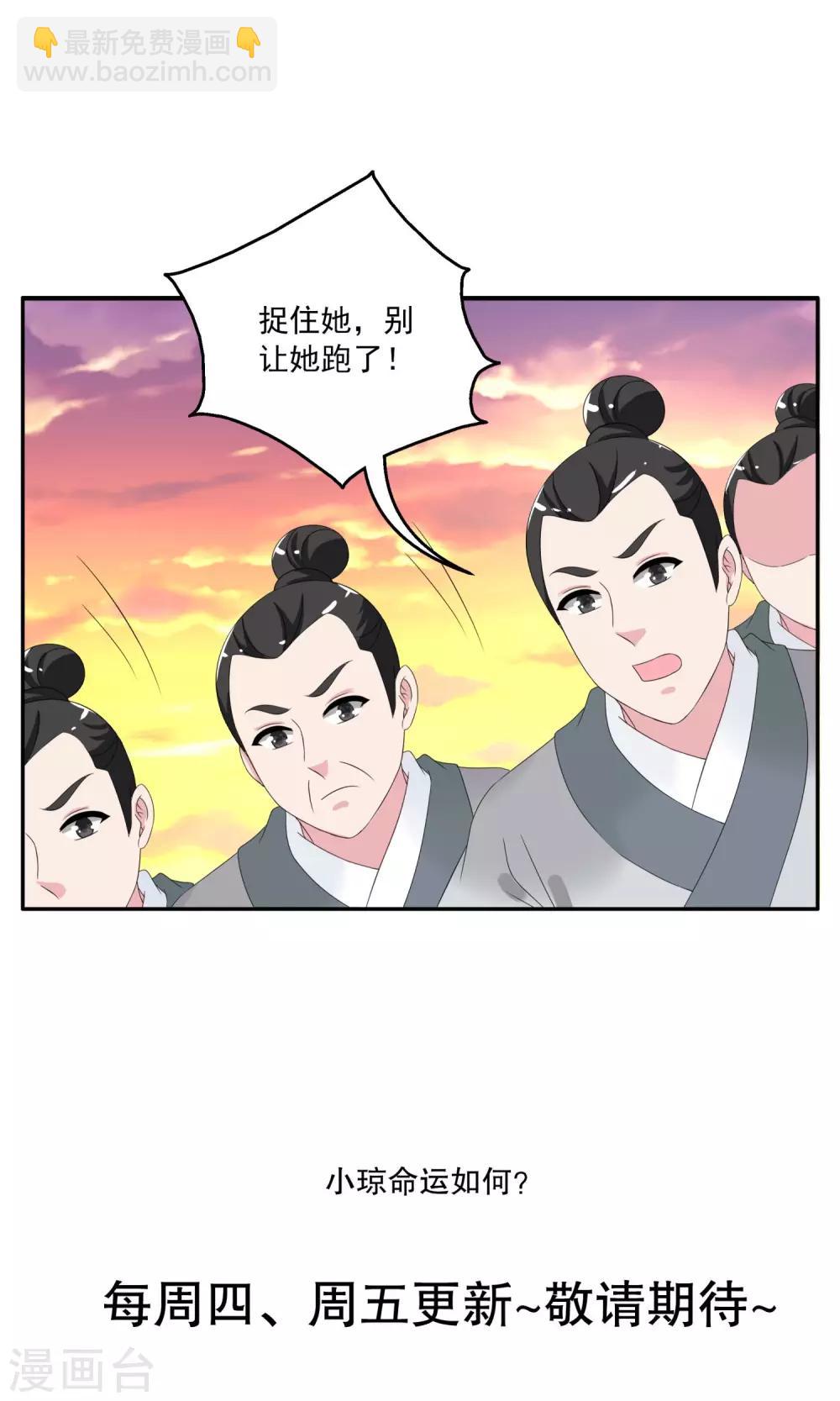 《洛小妖》第159话 半妖(9) 第21页