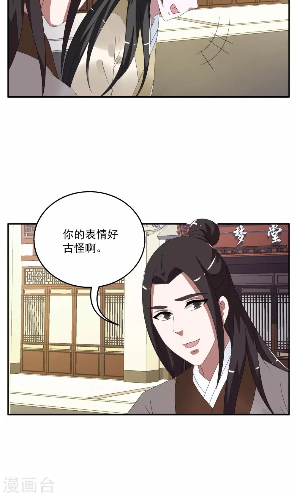 《洛小妖》第159话 半妖(9) 第2页