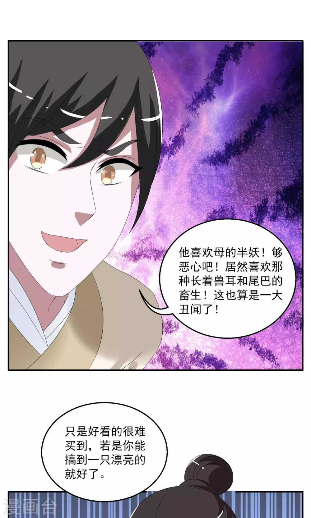 《洛小妖》第159话 半妖(9) 第3页