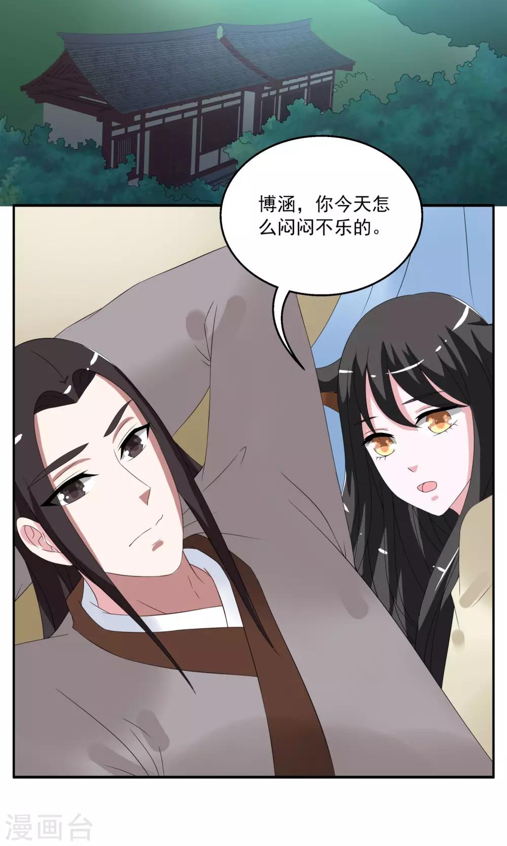 《洛小妖》第159话 半妖(9) 第5页